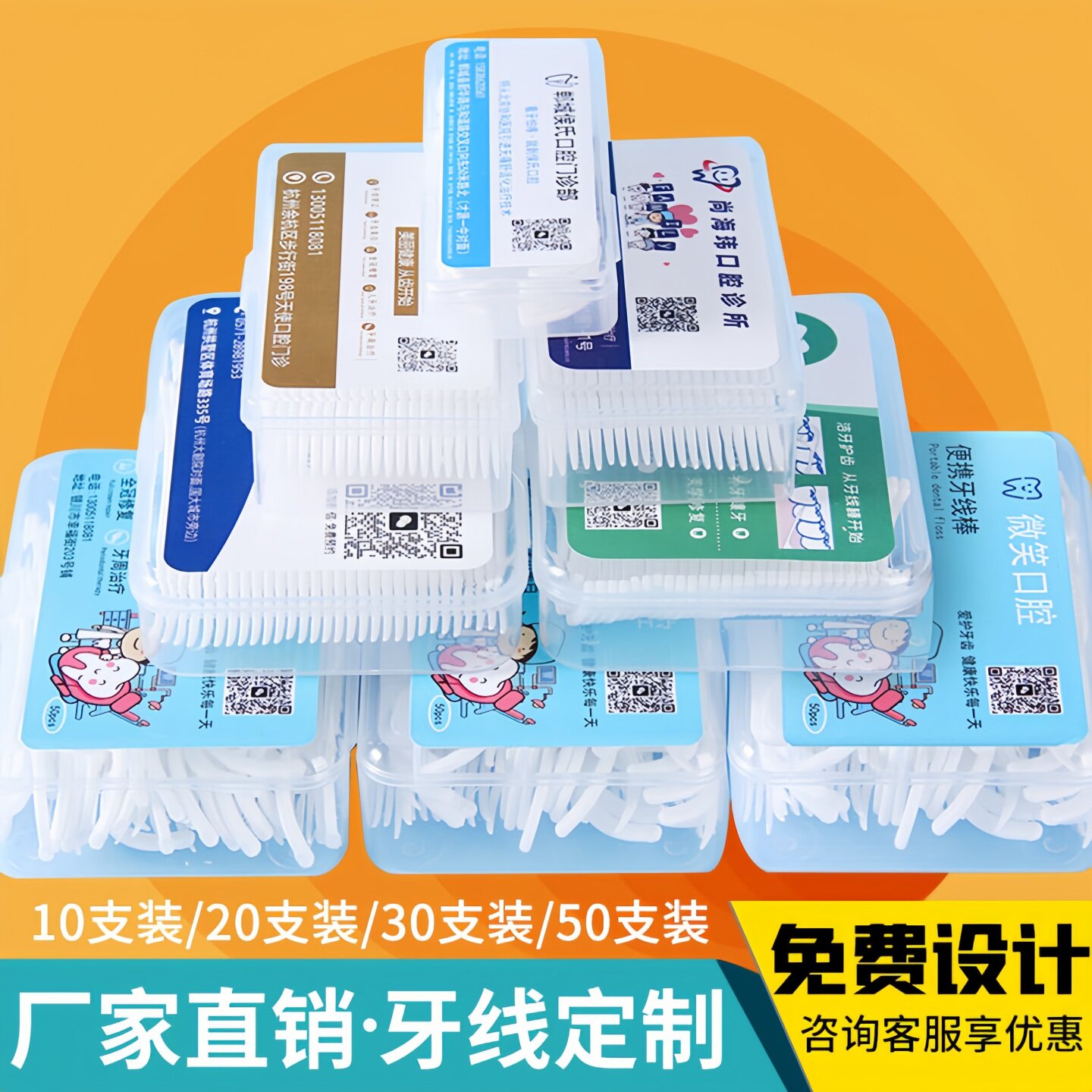 盒装牙线定制logo口腔诊所牙科门诊医院广告礼品定做牙线定制商用