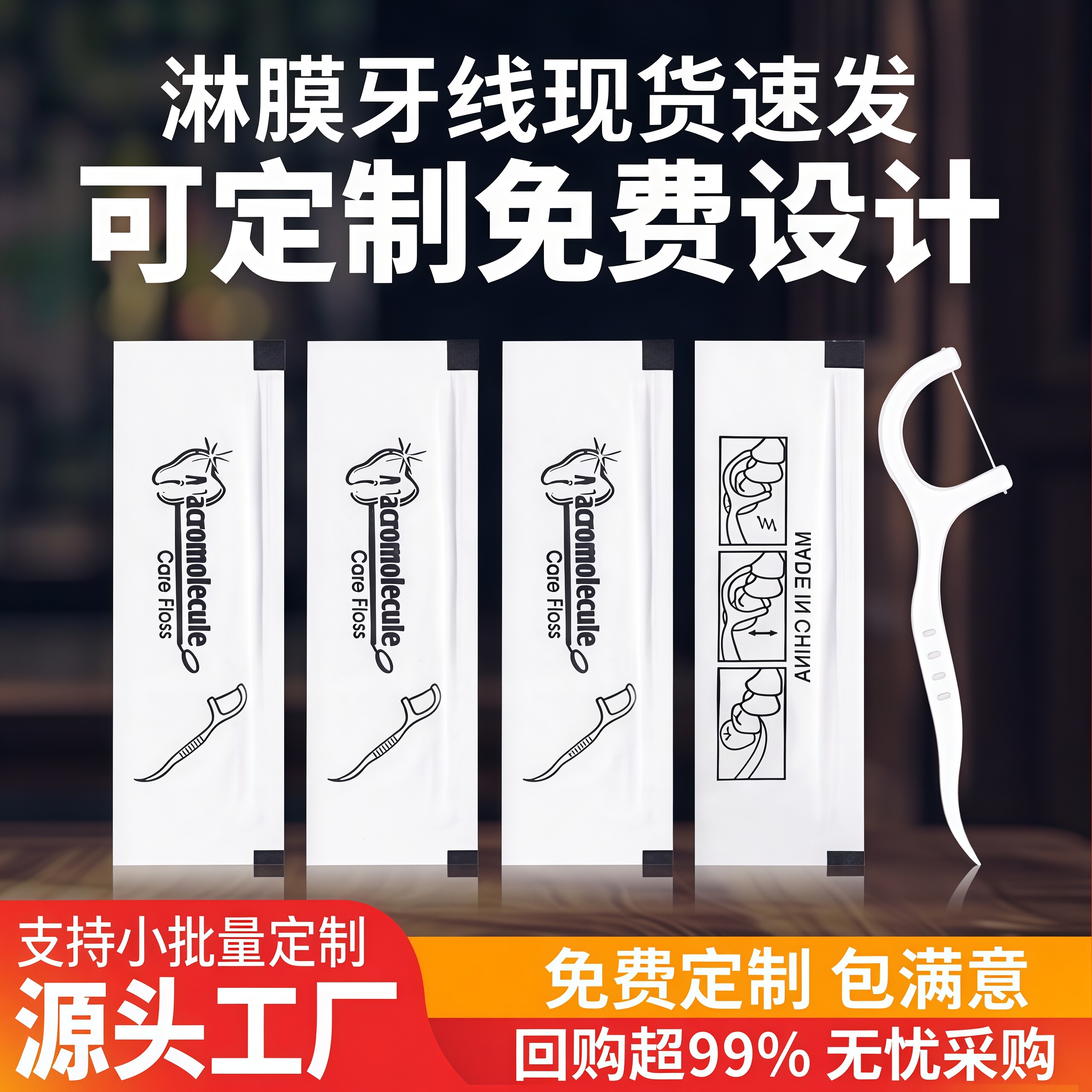 牙线棒牙签定制可印logo一次性独立包装家用酒店餐厅商用牙线定制