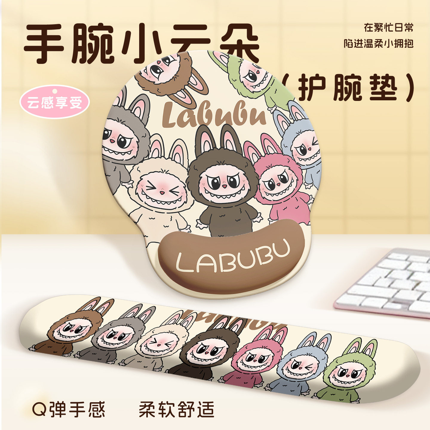 可爱拉布布护腕鼠标垫记忆棉键盘手腕垫硅胶腕托人体工学办公桌垫