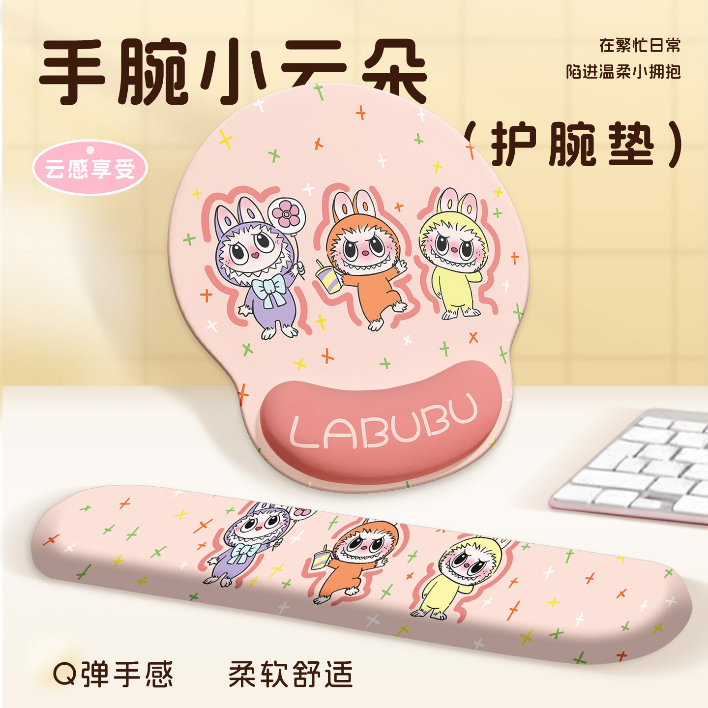 可爱拉布布护腕鼠标垫硅胶腕托高颜值办公学习工位电脑键盘手腕垫