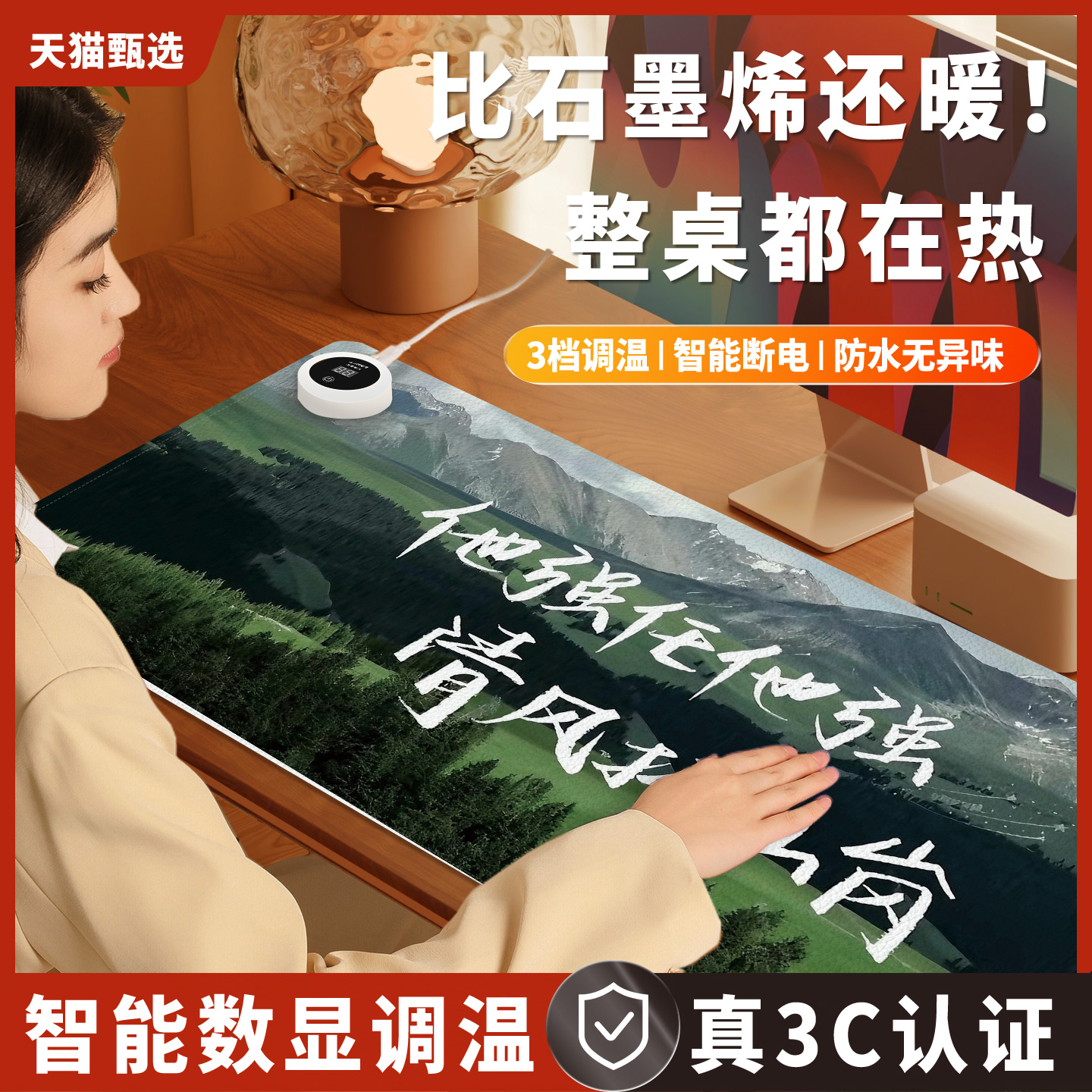 治愈系文字风景加热鼠标垫超大电热桌垫暖桌垫女生高颜值办公室冬天左侧开关工位加热垫电脑桌面发热键盘垫
