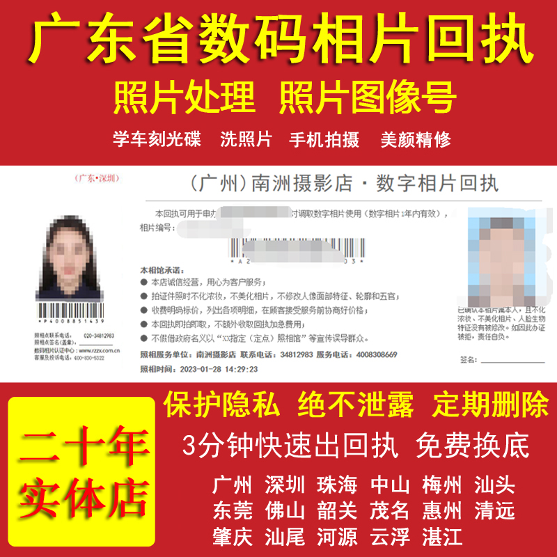 广州照相馆照片图像号