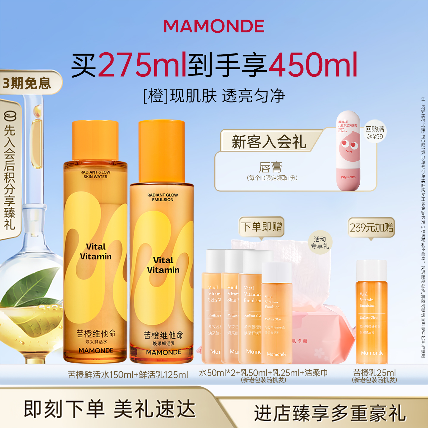 梦妆苦橙水乳套装保湿紧致