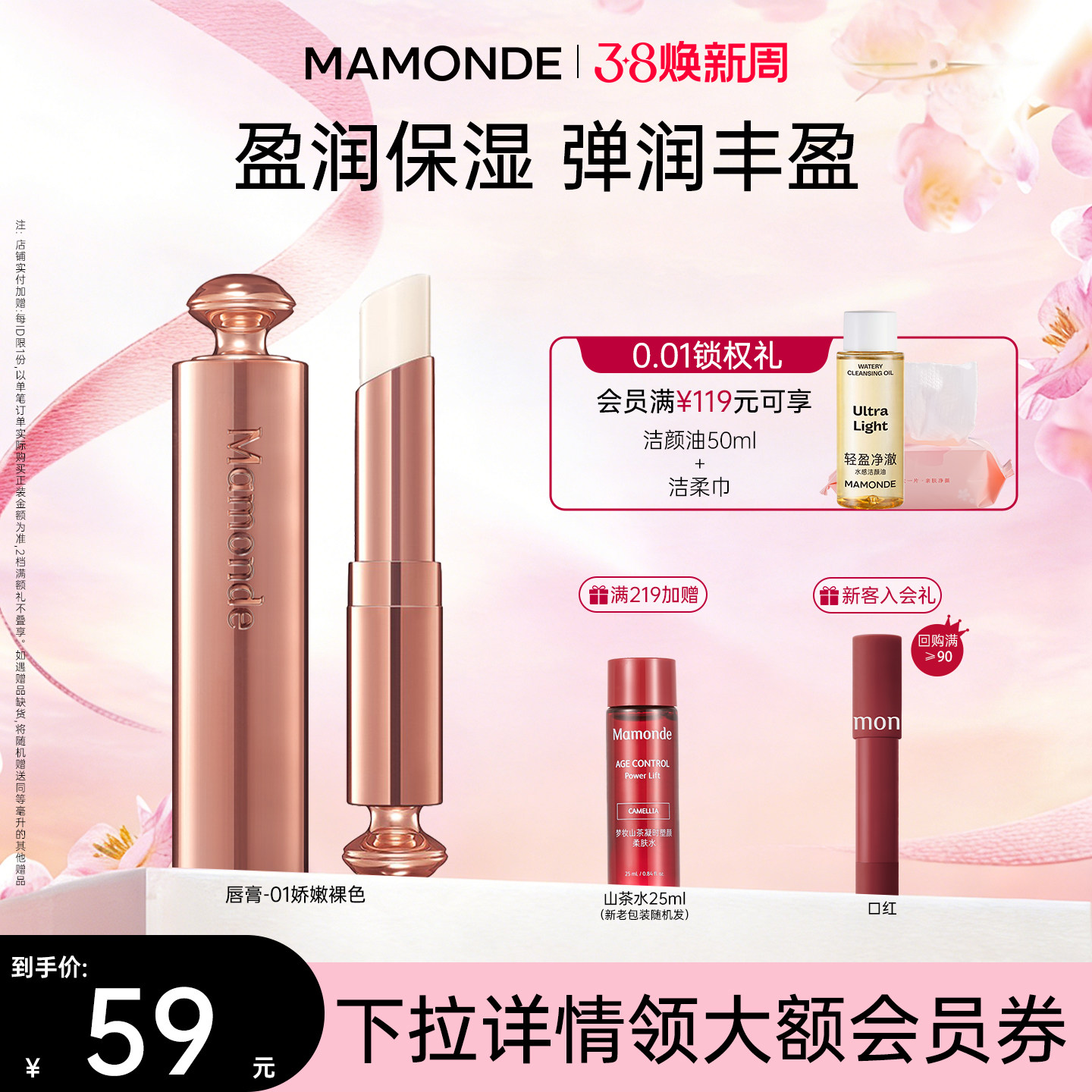 梦妆唇膏玻尿酸盈润护唇膏保湿紧致防干裂学生男女官方正品官网