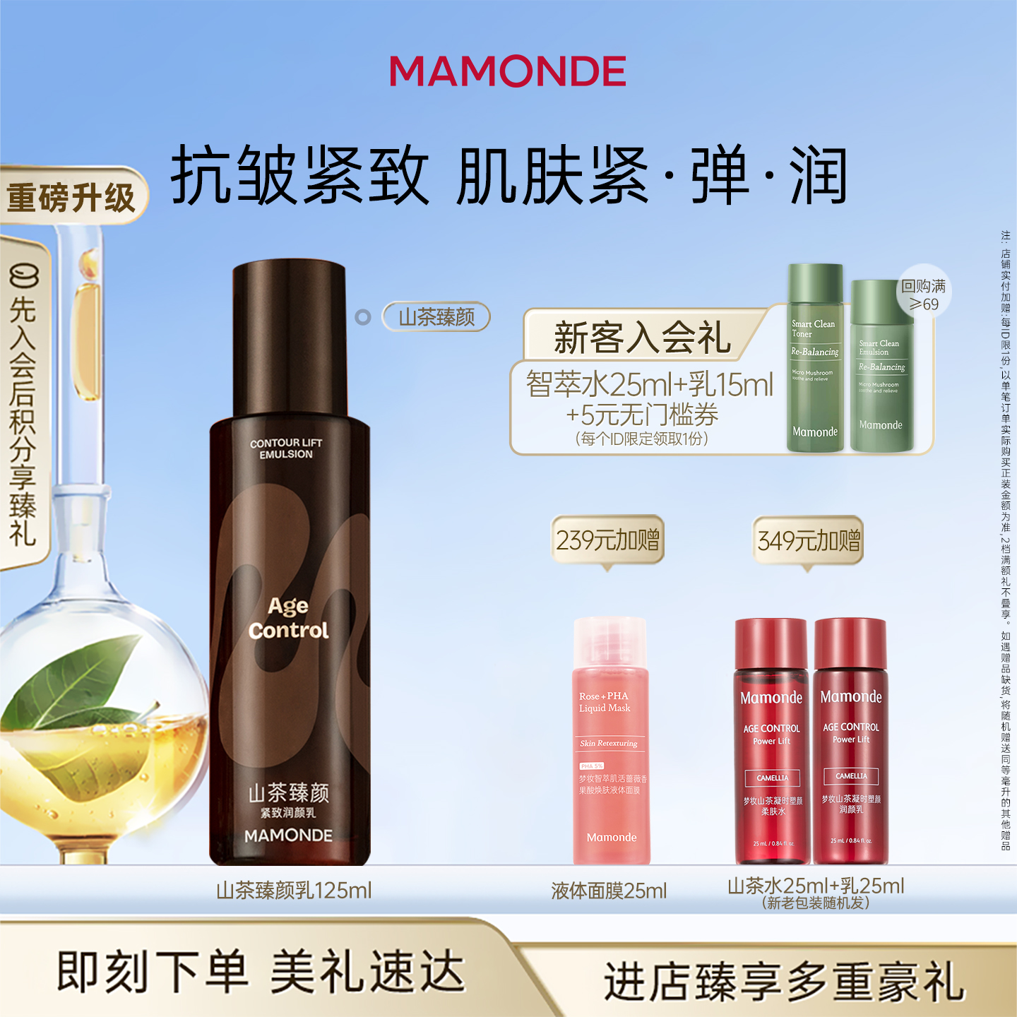 梦妆山茶臻颜紧致润颜乳液面部保湿水润抗皱紧致官方旗舰店正品