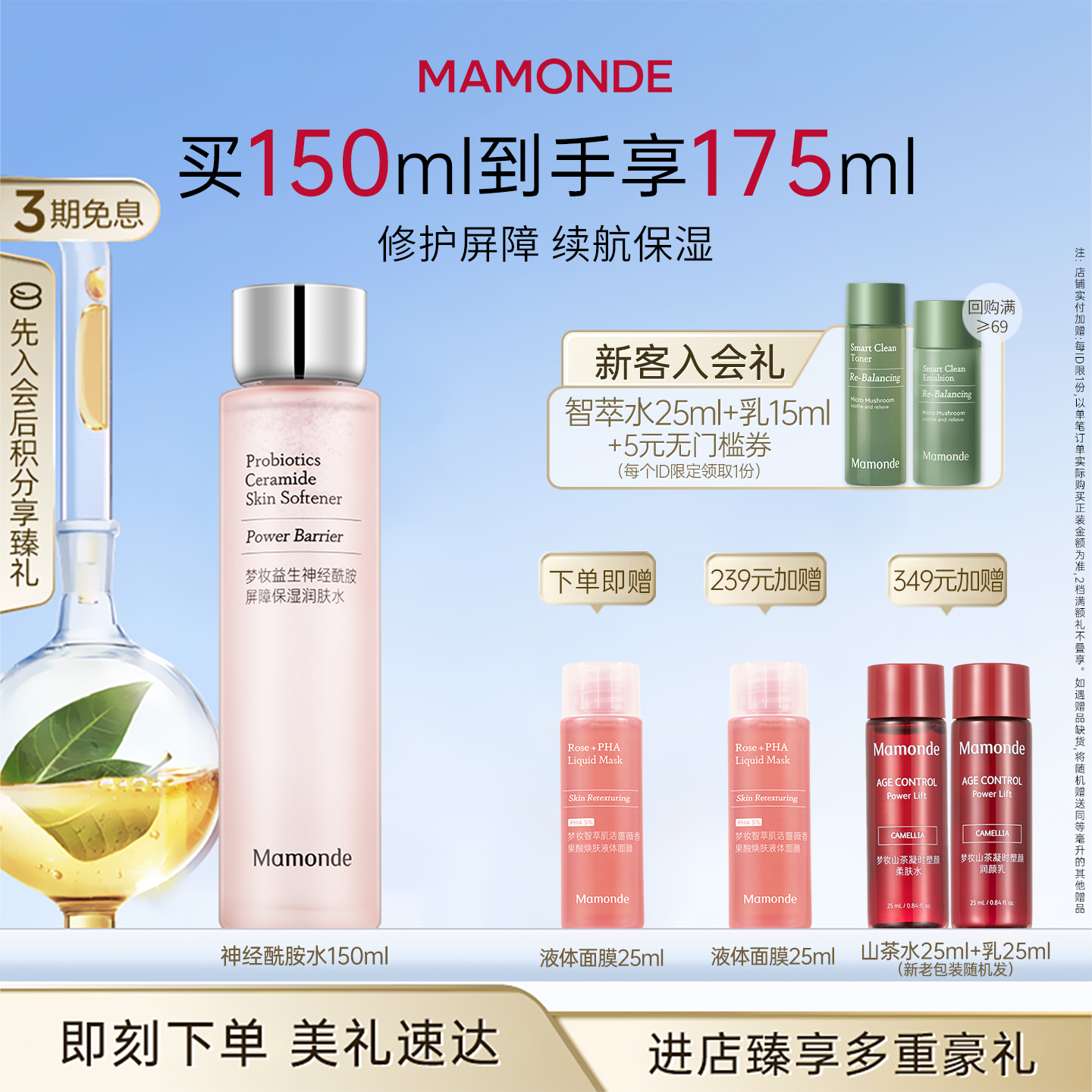 梦妆爽肤水神经酰胺夏油皮干皮补水女保湿化妆润肤水旗舰官网正品