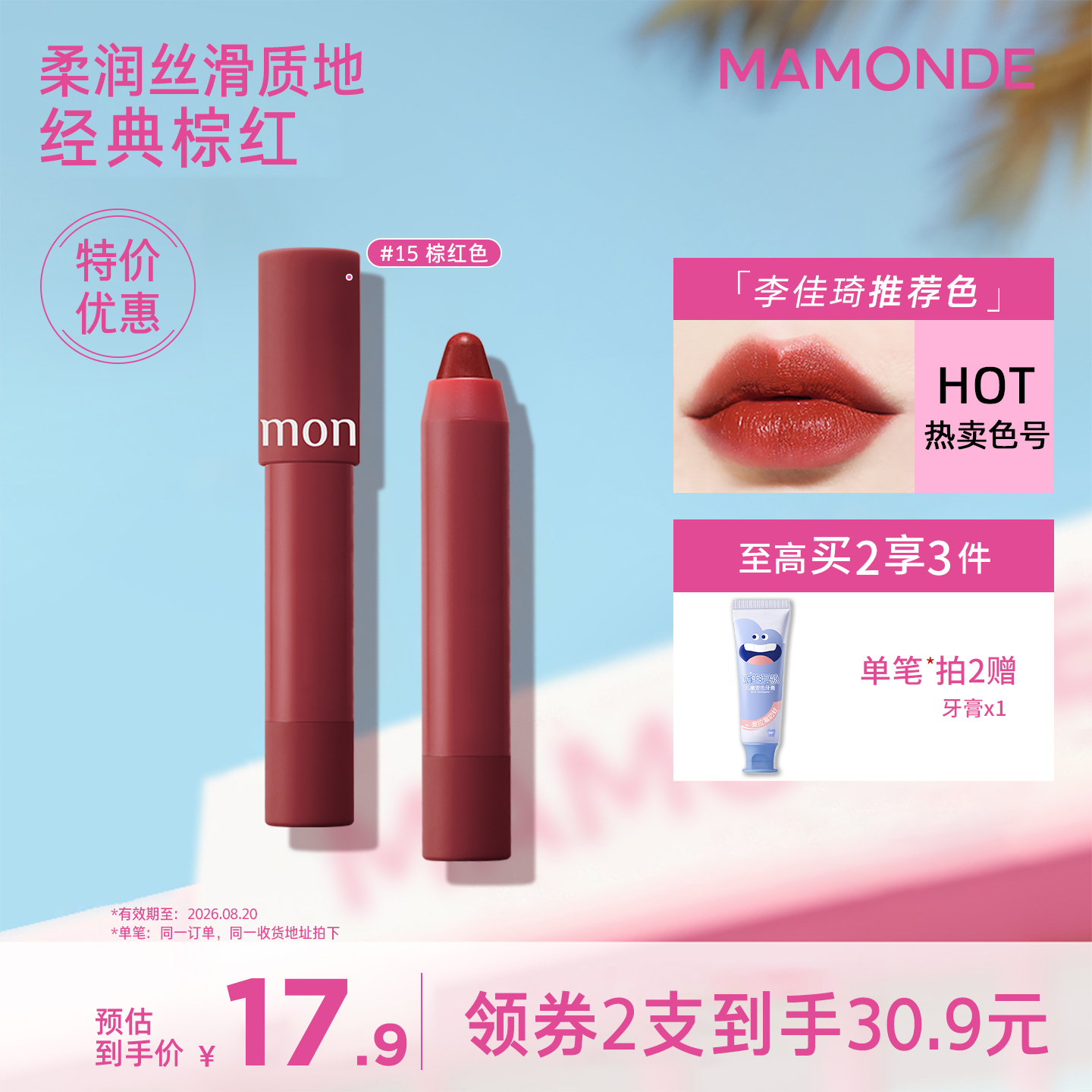 梦妆口红花心丝滑唇膏哑光显色