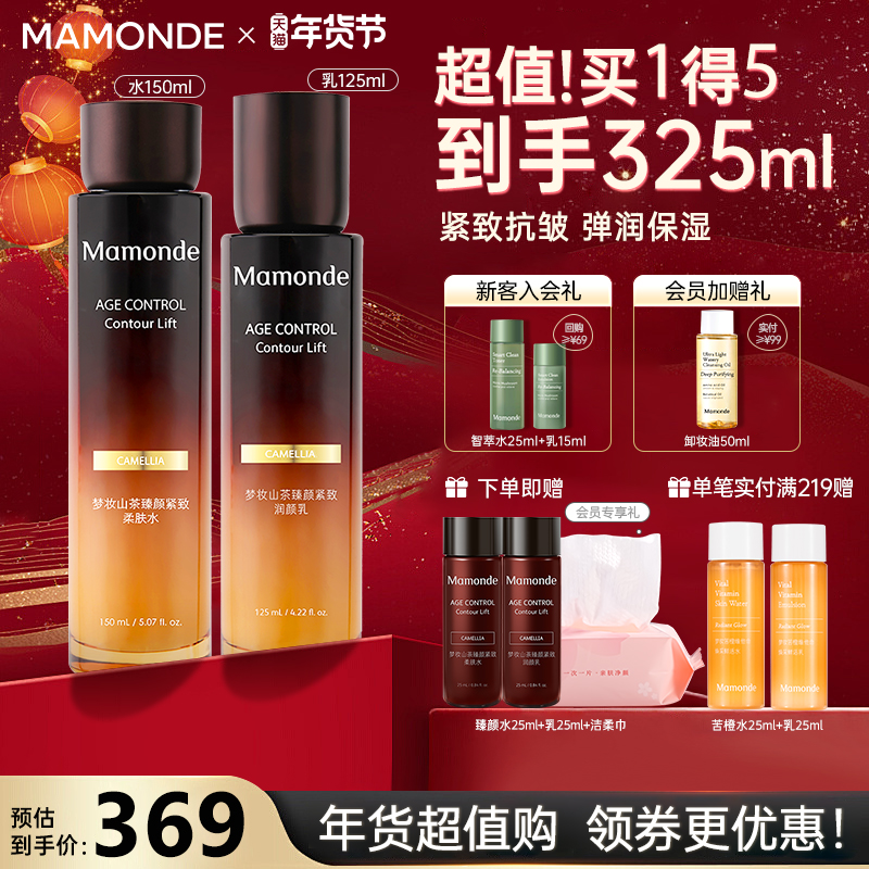 梦妆水乳套装山茶臻颜紧致柔肤水保湿乳液妈妈化妆护肤品官方正品