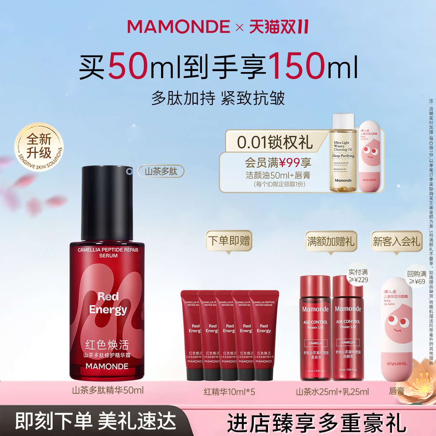 梦妆精华露山茶凝时润肤精华液面部保湿紧致抗皱淡化细纹官网正品