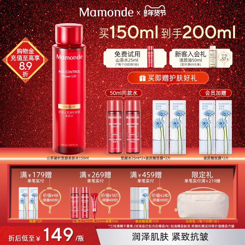 梦妆爽肤水新山茶凝时塑颜化妆水女补水滋润保湿紧致抗皱官网正品