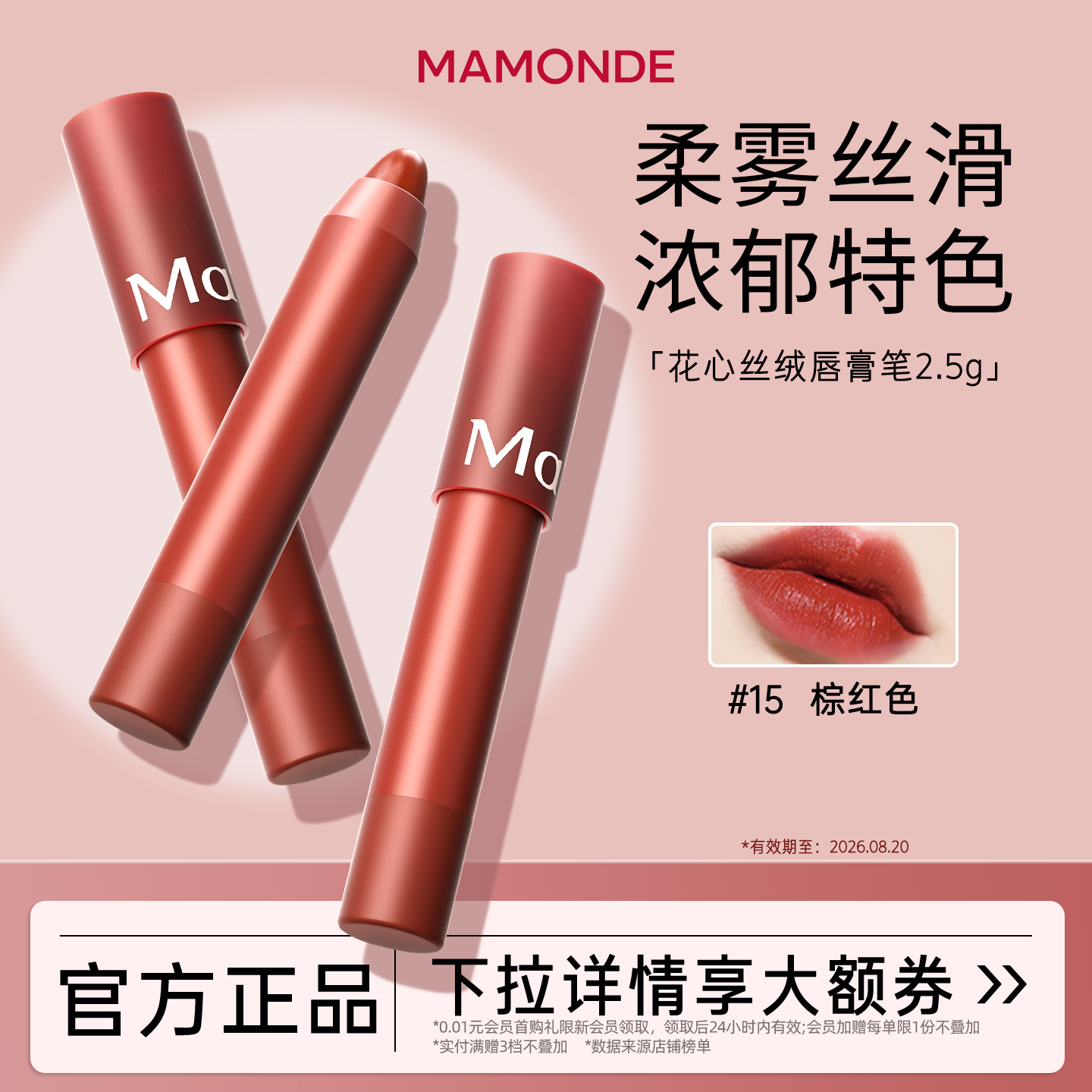 梦妆口红花心丝滑唇膏豆沙色15棕红柔雾哑光蜡笔唇釉旗舰官网正品