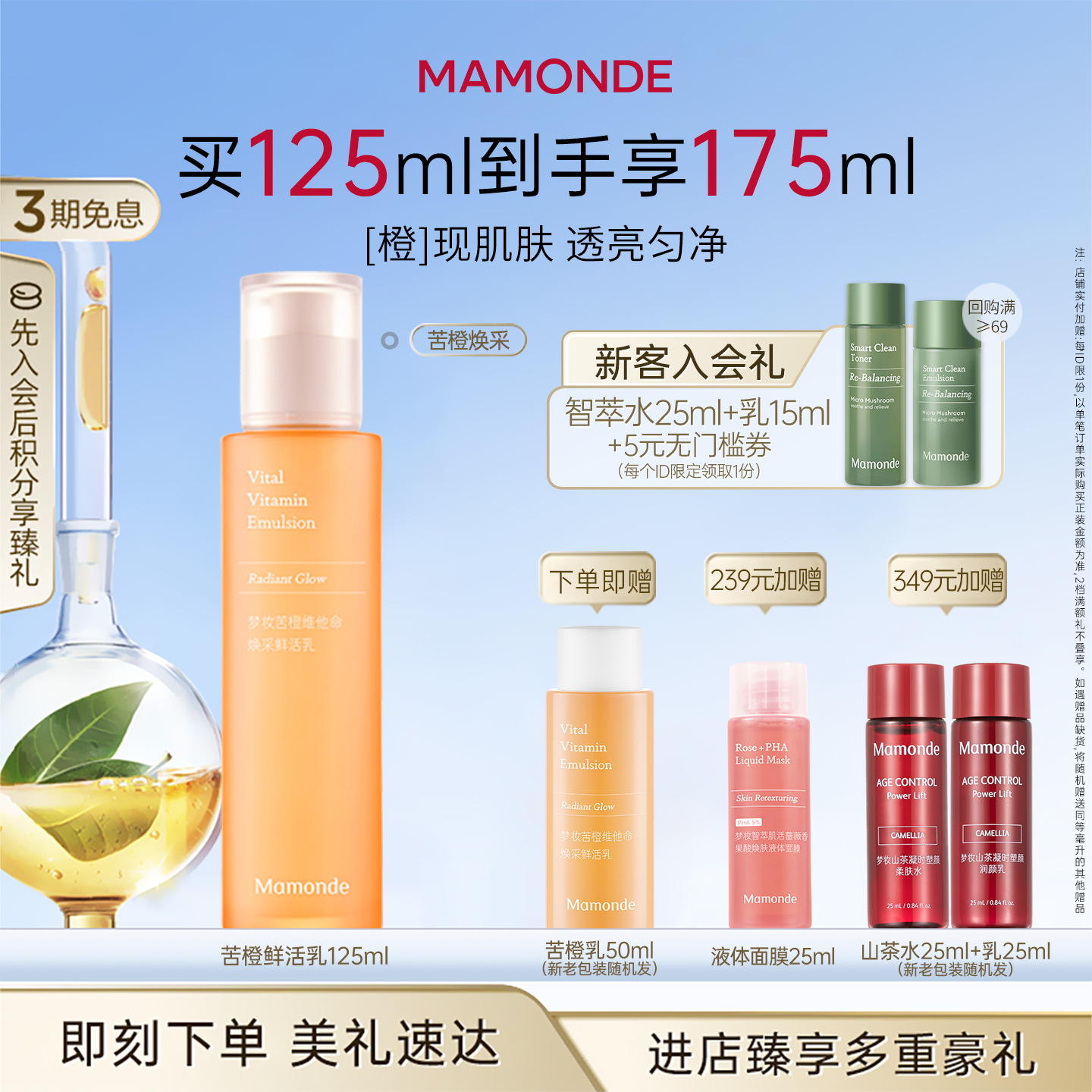 梦妆乳液苦橙维他命焕采鲜活保湿乳提亮弹润改善暗沉官方正品官网