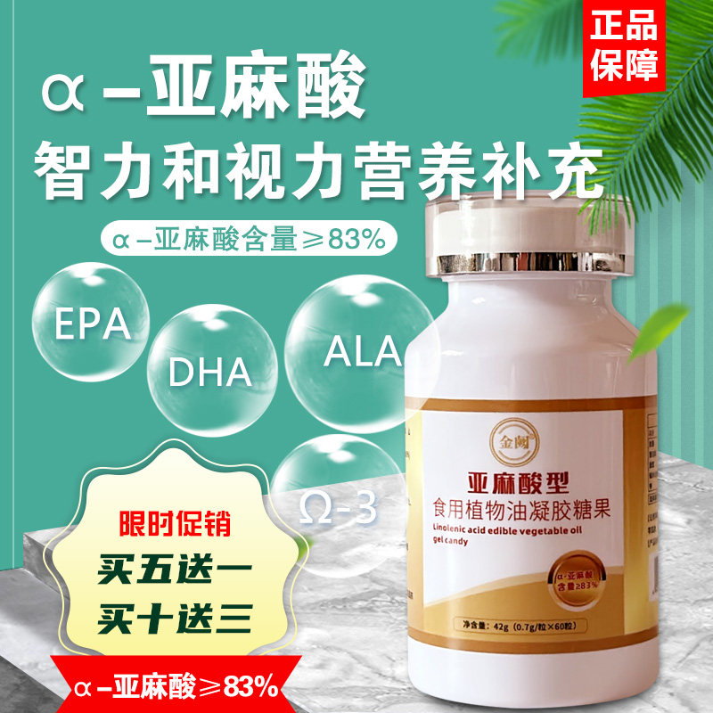 α亚麻酸DHA欧米伽三OMEGA-3孕妇营养补充儿童学生中老年可搭叶酸,孕妇装/孕产妇用品/营养,孕产妇DHA,淘宝优惠券,粉丝福利购,淘宝优惠卷