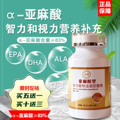 α亚麻酸DHA欧米伽三OMEGA 3孕妇营养补充儿童学生中老年可搭叶酸