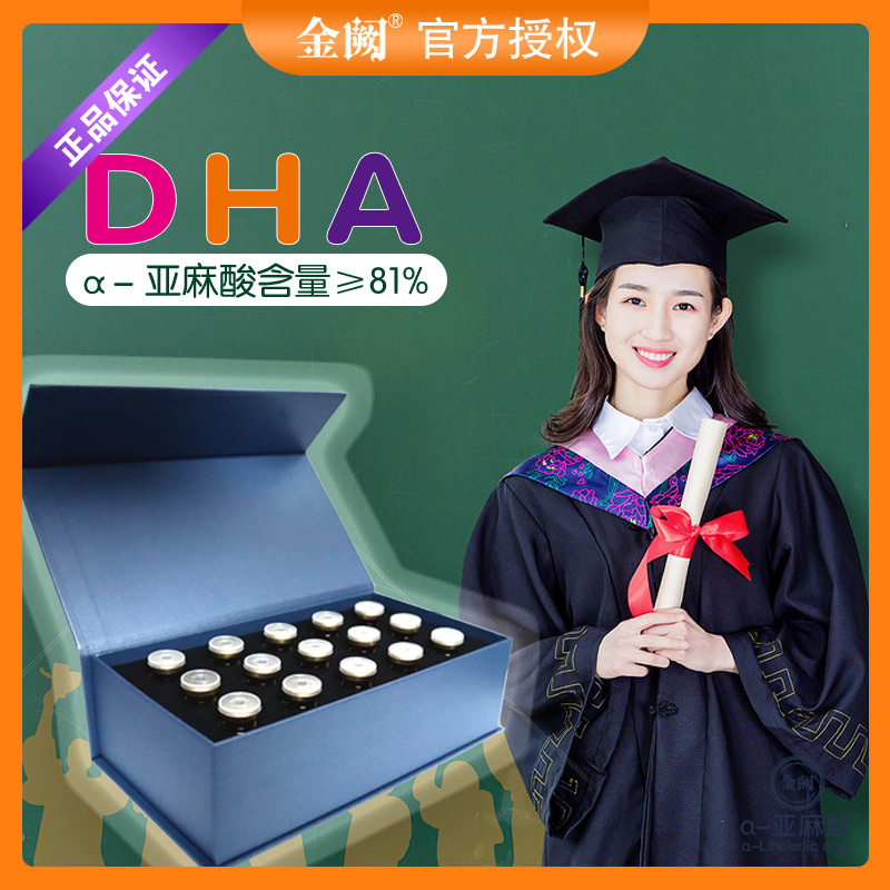 DHA亚麻酸高含量81%孕妇宝宝婴儿童学生青少年可用营养补充非鱼油