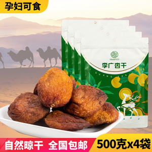 敦煌李广杏干天然无添加