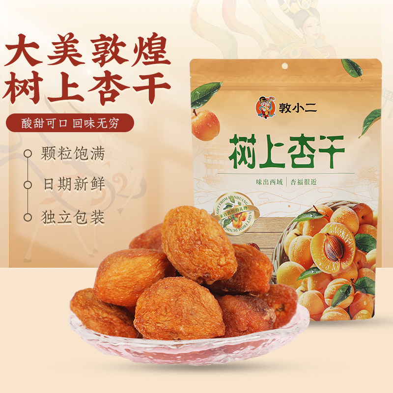 敦小二树上杏干吊干杏小杏干