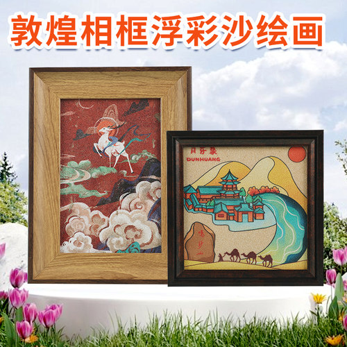敦煌九色鹿相框浮彩沙绘画