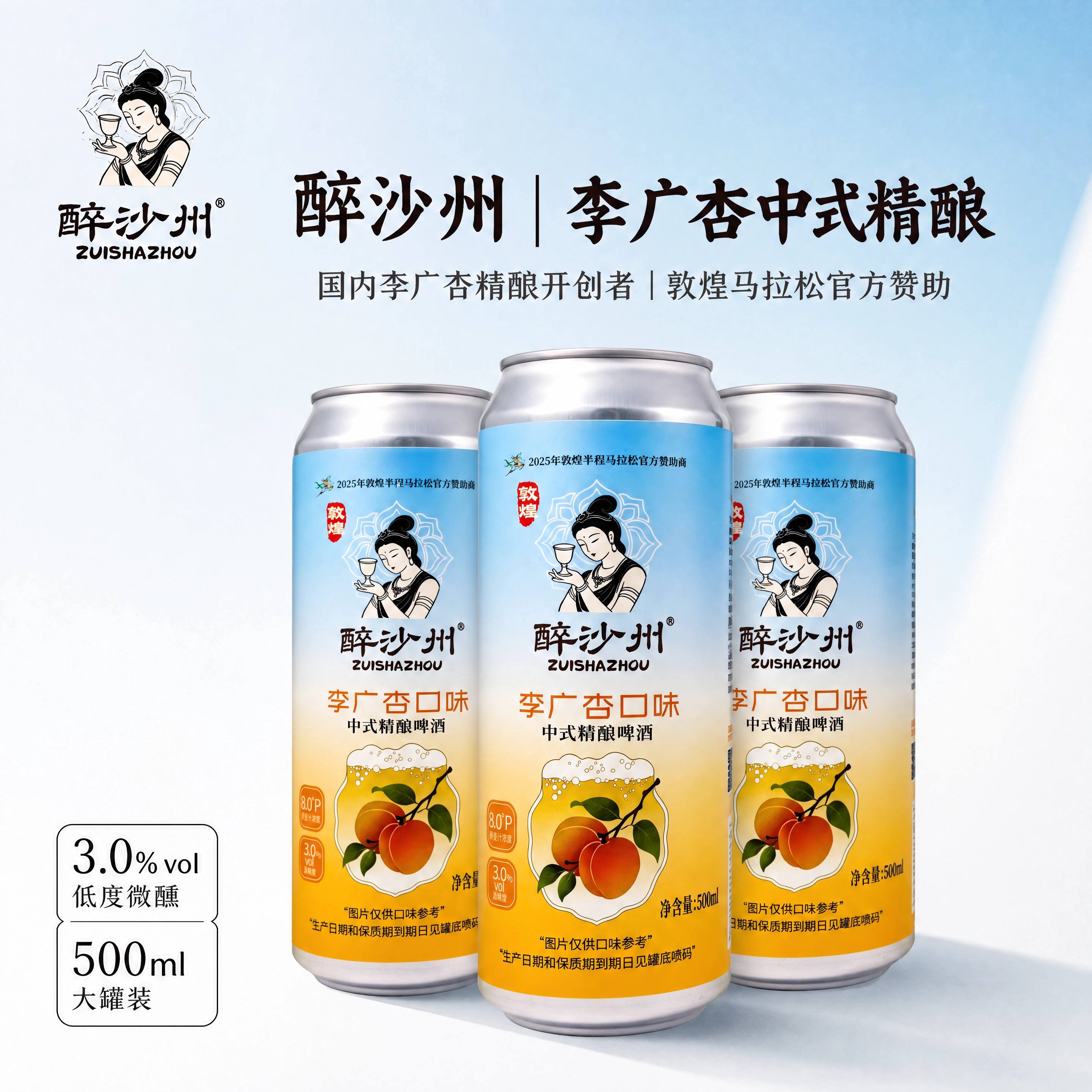 醉沙州精酿啤酒敦煌特产