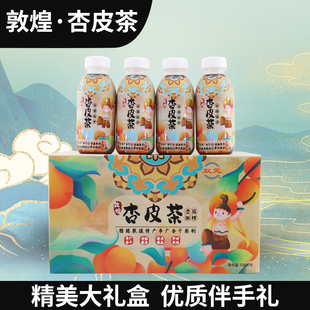 敦煌杏皮水礼盒装双元杏皮茶330g*8瓶甘肃特产旅游纪念品李广杏干
