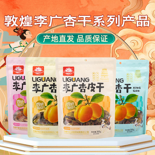敦煌李广杏脯杏干组合