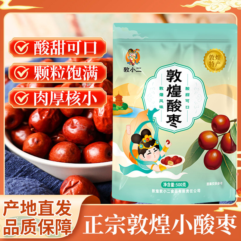 敦小二沙漠酸枣500g敦煌特产小红枣原粒枣甘肃特产馆振兴馆休闲