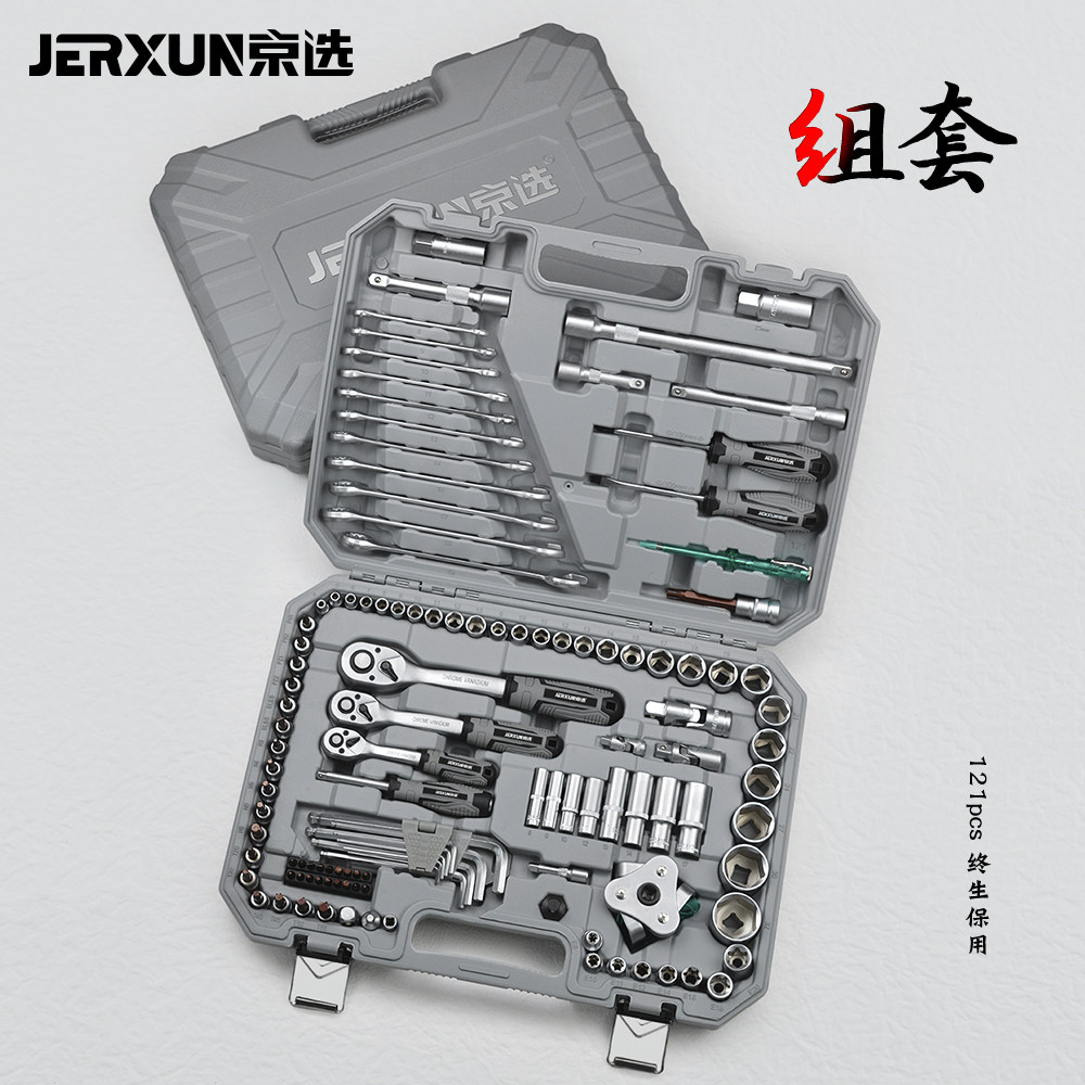 京选121件汽修工具套装棘轮套筒扳手摩托车轮胎大小飞扳手工具箱