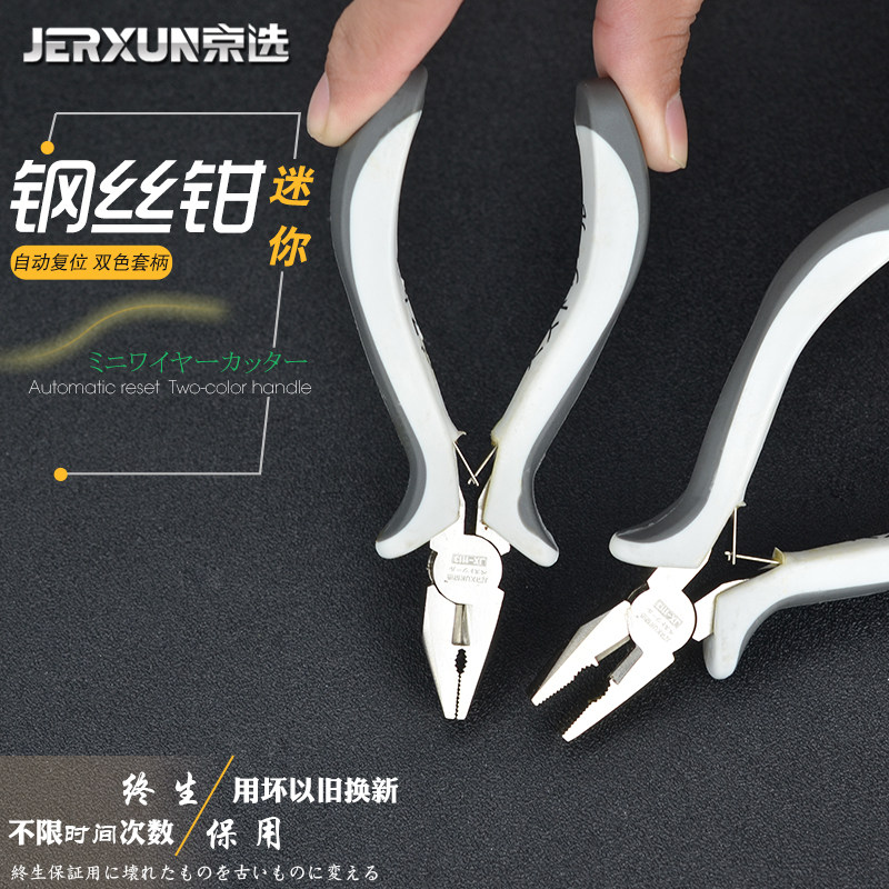 京选迷你钢丝钳尖嘴钳手针嘴钳工DIY钳子扁嘴斜嘴钳卡簧钳弯嘴钳_虎窝淘
