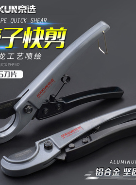 京选管刀PVC管子割刀 PPR剪刀快剪水管切刀割管器切管器刀剪管器