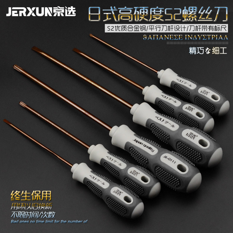 京选十字一字多功能改锥批螺丝刀