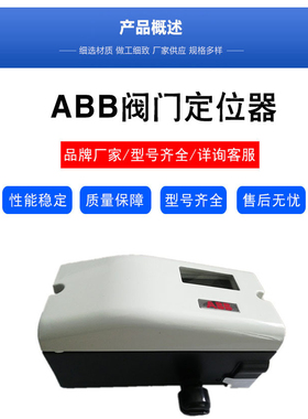 ABB智能阀门定位器TZIDC系列V18345-102U15100NB0双作用带反馈