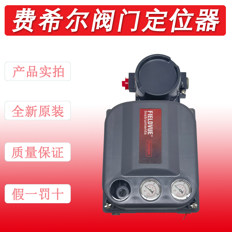 美国Fisher费希尔阀门定位器