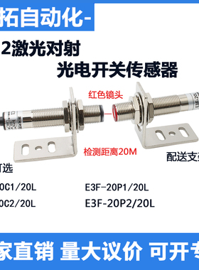 M12红色镜头激光对射光电开关传感器远距离20M红外线E3F-20L/20C1