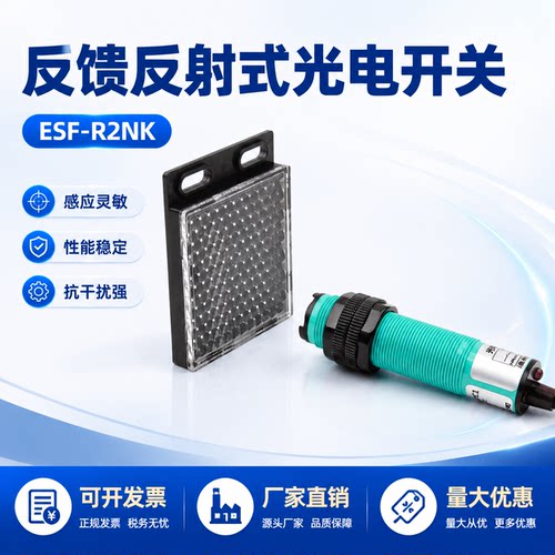 红外线反馈反射光电开关传感器