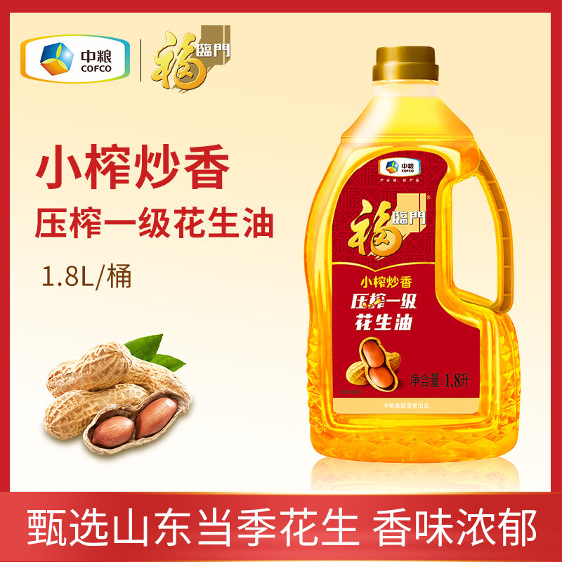 中粮福临门花生油小榨炒香一级压榨1.8L品牌食用油家用桶装纯正