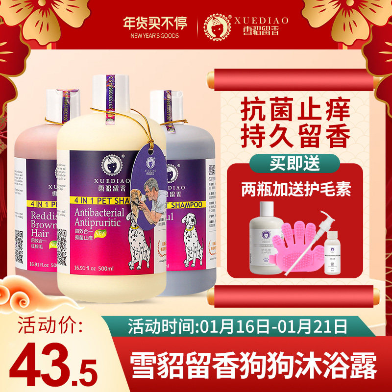 雪貂宠物狗狗沐浴露持久留香泰迪金毛比熊杀菌除臭洗澡液香波用品在类目 宠物/宠物食品及用品, 猫/狗美容清洁用品, 香波浴液中 - 来自Buy2taobao.com提供专业的淘宝代购服务