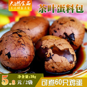 煮五香茶叶蛋香料包卤茶鸡蛋调料包15g 2袋煮50 60个鸡蛋老茶叶蛋