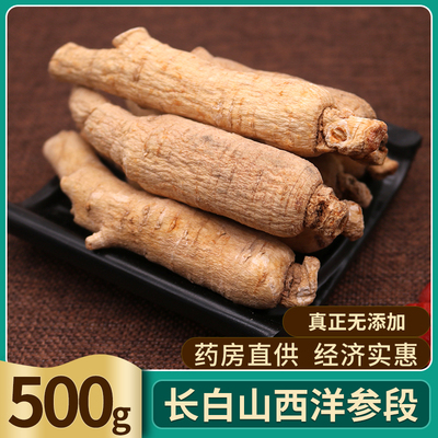 长白山西洋参整根枝条正品500g