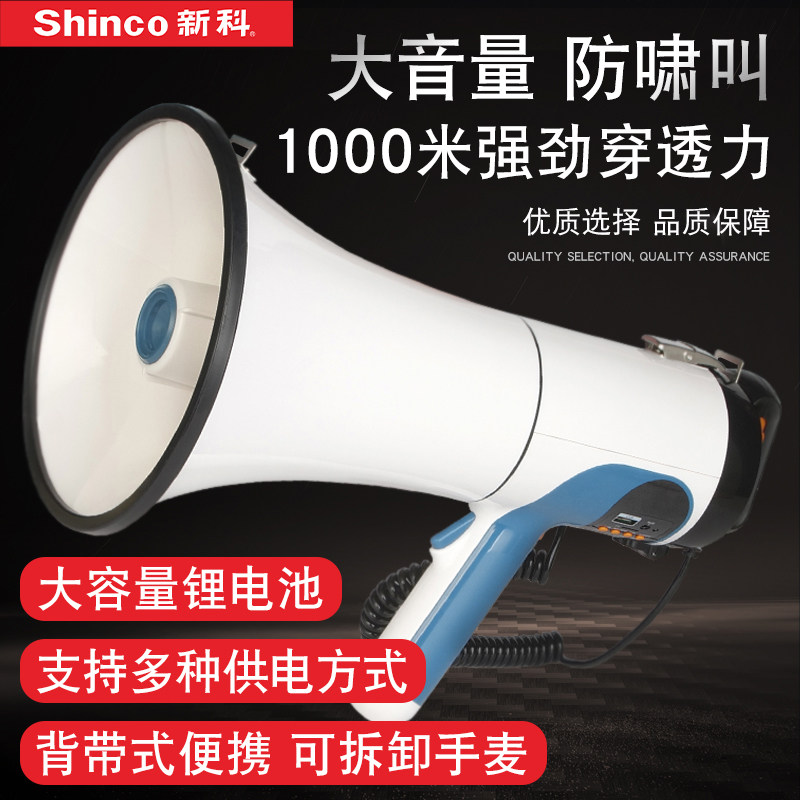 新科超大音量大功率扩音器便携式无线手持喊话器宣传警用户外大声公摆摊充电嗽叭可录音播放喇叭扬声器叫卖机