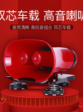 新科12V24V喇叭扬声器地摊卖货叫卖广告录音喊话扩音器车载喇叭宣