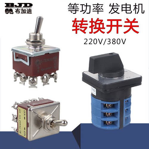 发电机配件等功率单三相转换开关