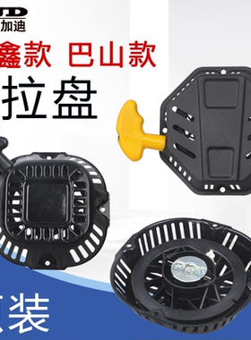 汽油机动力配件隆鑫款168F170F190F212CC/420cc巴山款启动器 拉盘