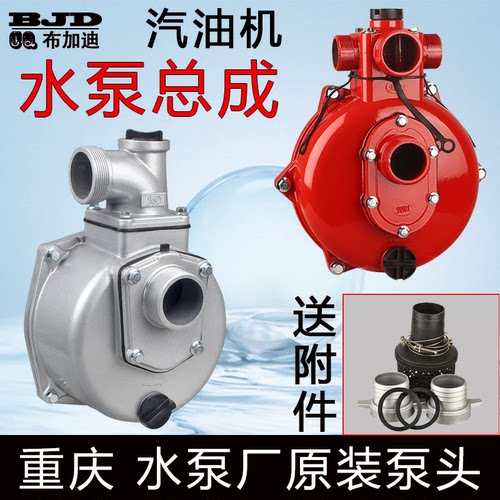 汽油配件高扬程4寸自吸水泵总成