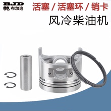 风冷柴油机动力配件173F 178F 186FA 188F 190F 192F活塞环 活塞