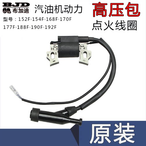 汽油发电机配件点火线圈器高压包