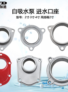 汽油水泵配件高扬程抽水机2寸3寸4寸四孔三孔铝连接座进水口座