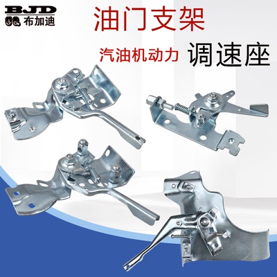 汽油微耕机配件油门支架调速座