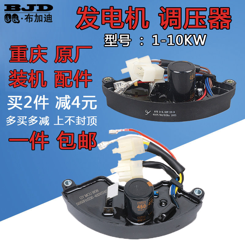 汽油发电机配件3/5/8KW10KW 220/380V稳压器单三相整流桥调压器,五金/工具,发电机组零部件,淘宝优惠券,粉丝福利购,淘宝优惠卷