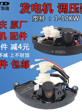 汽油发电机配件3/5/8KW10KW 220/380V稳压器单三相整流桥调压器