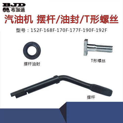 汽油动力配件调速摆杆油封调速杆